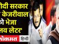 मोदी सरकार की एजेंसी प्रवर्तन निदेशालय ने आम आदमी पार्टी को भेजा 'लव लेटर', देखें क्या है मामला! - Hindi News | | Latest india Videos at Lokmatnews.in