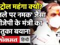 पेट्रोल महंगा क्यों? 'जले पर नमक' जैसा मध्य प्रदेश में बीजेपी के मंत्री का बेतुका बयान! - Hindi News | petrol price madhya pradesh minister om prakash | Latest india Videos at Lokmatnews.in