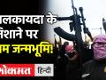 Uttar Pradesh Police और ATS ने अलकायदा आतंकियों को पकड़ा, कई बड़े खुलासे! - Hindi News | Uttar Pradesh Police | Latest india Videos at Lokmatnews.in