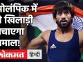 Tokyo Olympic 2020: टोक्यो ओलंपिक में Bajrang Punia मचाएगा धमाल, ये है उनका पिछला रिकॉर्ड! - Hindi News | Tokyo Olympic 2020: Bajrang Punia | Latest other-sports Videos at Lokmatnews.in