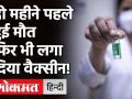 गुजरात के बनासकांठा में एक शख्स की मौत हुए दो महीने हो गए, फिर उसे कोरोना वैक्सीन लगा दी! - Hindi News | Gujarat banaskantha: Man who died of COVID-19 two months back given 'second vaccine shot' | Latest india Videos at Lokmatnews.in