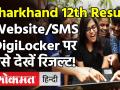JAC Jharkhand Board 12th Result 2021: झारखंड 12वीं बोर्ड का रिजल्ट जारी, एक क्लिक में ऐसे देखें! - Hindi News | JAC Jharkhand Board 12th Result 2021decleard check here | Latest india Videos at Lokmatnews.in