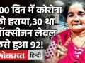 Coronavirus को हरा 100 दिन बाद घर लौटी Meerut की ये महिला, जानिए कैसे दी Covid19 को मात! - Hindi News | Coronavirus Meerut woman beat Covid19 | Latest india Videos at Lokmatnews.in