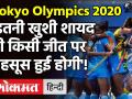 Tokyo Olympics 2020:Indian Women's Hockey Team की ऐतिहासिक जीत,पहली बार Semi Final में India! - Hindi News | Tokyo Olympics 2020:Indian Women's Hockey Team won Semi Final India! | Latest hockey Videos at Lokmatnews.in
