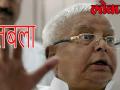 जज ने लालू प्रसाद यादव को दी सलाह जेल में तबला हारमोनियम बजाओ - Hindi News | Judge suggests Lalu to play Tabla or Harmonium in Jail | Latest politics Videos at Lokmatnews.in