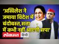 ‘अखिलेश ने किया विदेश में बंदोबस्त,सत्ता में कभी नहीं आएगी सपा’ - Hindi News | Mayawati Attacks Akhilesh Yadav, says will not become President | Latest india Videos at Lokmatnews.in