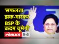 यूपी में हार के बाद मायावती ने क्या कहा? - Hindi News | Mayawati after losing UP Election 2022 | Latest india Videos at Lokmatnews.in