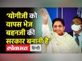 ‘योगीजी को वापस भेज बहनजी की सरकार बनानी है’ - Hindi News | BSP Supremo Mayawati campaigns in Varanasi | Latest india Videos at Lokmatnews.in