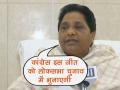 मध्य प्रदेश में बीजेपी को रोकने के लिए कांग्रेस को समर्थन देगी बसपा : मायावती - Hindi News | Will Support Congress In Madhya Pradesh To Keep BJP Out says Mayawati | Latest politics Videos at Lokmatnews.in