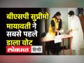 BSP सुप्रीमो मायावती ने लखनऊ में डाला वोट - Hindi News | BSP Supremo Mayawati votes in Lucknow | Latest india Videos at Lokmatnews.in