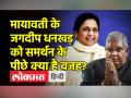 मायावती के धनखड़ को समर्थन के पीछे वजह क्या? - Hindi News | Mayawati supports Jagdeep Dhankhad for Vice President | Latest india Videos at Lokmatnews.in