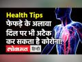 दिल को खराब कर रहा Corona,लक्षणों से समझें और तुरंत डॉक्टर के पास जाएं! - Hindi News | Covid Heart Related Symptom | Latest health Videos at Lokmatnews.in