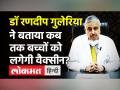 Corona की तीसरी लहर को रोकने के लिए AIIMS के निदेशक Dr Guleria ने बताए 3 मंत्र | Delta Plus Variant - Hindi News | AIIMS Director Randeep Guleria on Corona 3rd Wave | Latest health Videos at Lokmatnews.in