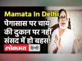 Sonia Gandhi से मिलीं Mamata Banerjee, Rahul Gandhi भी रहे मौजूद, कई मुद्दे पर चर्चा! - Hindi News | Mamata Banerjee Meets Sonia Gandhi Rahul Gandhi | Latest india Videos at Lokmatnews.in