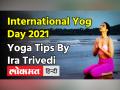 योग टिप्स: इरा त्रिवेदी से सीखें कुछ योग आसान - Hindi News | Ira Trivedi Yoga for Beginners | Latest health Videos at Lokmatnews.in