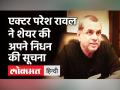अब परेश रावल के निधन की उड़ी झूठी खबर, ऐक्टर ने दिया मजेदार रिऐक्‍शन - Hindi News | Bollywood actor Paresh Rawal Death Hoax | Latest bollywood Videos at Lokmatnews.in
