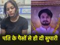 Honeymoon Murder Case: पति के पैसों से ही दी थी सुपारी, सोनम ने हत्यारों को काम पूरा होने पर 20 लाख देने का किया था वादा - Hindi News | Honeymoon Murder Case contract was given using husband money Sonam had promised to give 20 lakhs to killers after work was completed | Latest crime News at Lokmatnews.in
