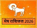 Mesh Rashifal 2026: मेष राशिवालों के लिए तरक्की-कामयाबी का शानदार साल, पढ़ें वार्षिक राशिफल में आपके लिए सुनहरे अवसर - Hindi News | | Latest spirituality News at Lokmatnews.in