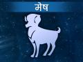 Mesh Rashifal 2024: मेष राशिवालों को नए साल में मिलेगा भाग्य साथ, जानिए नए साल में क्या कुछ है आपके लिए - Hindi News | | Latest spirituality Photos at Lokmatnews.in