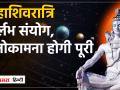 Mahakaleshwar के पुजारी से जानिए,शिव को खुश करने की विधि,कब-कैसे करें पूजा Exclusive | - Hindi News | Know from the priest of Mahakaleshwar, the method to please Shiva, when and how to do the puja Exclusive | | Latest india Videos at Lokmatnews.in