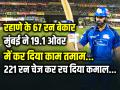 रहाणे के 67 रन बेकार! मुंबई ने 19.1 ओवर में कर दिया काम तमाम - Hindi News | MI vs KKR Highlights Ipl 2026 Mumbai wins by 6 Wickets | Latest cricket News at Lokmatnews.in