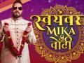 Mika Singh to find his life partner on reality show Swayamvar: Mika Di Vohti - Hindi News | Mika Singh to find his life partner on reality show Swayamvar: Mika Di Vohti | Latest entertainment Photos at Lokmattimes.com