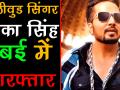 छेड़छाड़ के आरोप में दुबई में सिंगर मीका सिंह गिरफ्तार - Hindi News | Mika Singh detained in Dubai for sexual misconduct | Latest bollywood Videos at Lokmatnews.in