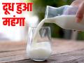प्याज से नहीं, इस बार दूध ने निकाले आंसू, भारत के इस शहर में ₹ 2 प्रति लीटर महंगा हुआ मिल्क - Hindi News | mumbai buffalo milk price to be hike mumbai by ₹ 2 per litre from september 1 | Latest business News at Lokmatnews.in