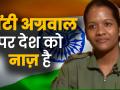 जानें कौन हैं स्क्वाड्रन लीडर Minty Agarwal जिन्होंने बालाकोट एयरस्ट्राइक एहम भूमिका निभाई थी - Hindi News | Who is IAF Squadron Leader Minty Agarwal | Latest india Videos at Lokmatnews.in