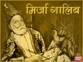 ब्लॉग: मिर्जा गालिब फिल्म ने अजीम शायर को किया था जीवंत - Hindi News | Mirza Ghalib film brought Azim Shayar to life | Latest bollywood News at Lokmatnews.in