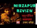 Mirzapur Web Series: देखें, पहले एपिसोड का रिव्यू  - Hindi News | Mirzapur Series: Episode 1 Review Pankaj Tripathi Ali Fazal Vikrant Massey | Latest bollywood Videos at Lokmatnews.in