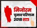 मिजोरम चुनाव परिणाम Live Streaming, 40 सीटों पर मतगणना की पल-पल की अपडेट - Hindi News | Mizoram Vidhan Sabha Chunav results 2018, Mizoram assembly elections watch live streaming of results updates | Latest india News at Lokmatnews.in