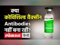 Corona Vaccine की पहली डोज के बाद नहीं बनी एंटीबॉडी, Lucknow में शख्स ने थाने में शिकायत दर्ज कराई! - Hindi News | Lucknow Man Files Complaint after first dose of Covid Vaccine | Latest india Videos at Lokmatnews.in