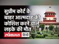 BSP MP Rape Case में SC के बाहर खुद को आग लगाने वाले लड़के की मौत,किया था FB लाइव,लड़की का इलाज जारी - Hindi News | BSP MP Rape Case Boy dies | Latest india Videos at Lokmatnews.in