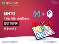 MNTG ने प्रोबिट लिस्टिंग और डिसेंट्रैलाइज्ड क्रिप्टो कैश गेम की घोषणा की है - Hindi News | MNTG Announces Probit Listing and Decentralized Crypto Cash Game experts says MNTG Token Good Return Potential | Latest technology News at Lokmatnews.in