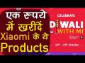 दिवाली सेल में 1 रुपये में Xiaomi के ये प्रोडक्ट्स खरीदने का मौका - Hindi News | Diwali With Mi Sale Kicks Off With Deals on Xiaomi Redmi Note 5 Pro, Re. 1 Flash Sales, and More | Latest technology Videos at Lokmatnews.in