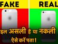 स्मार्टफोन असली है या नकली, इन आसान तरीकों से लगा सकते हैं पता - Hindi News | How to Check your Mobile Phone Original or Fake | Latest technology Videos at Lokmatnews.in