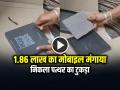1.86 लाख का मोबाइल मंगाया, निकला पत्थर का टुकड़ा, बेंगलुरु का मामला... - Hindi News | Mobile Phone worth Rs 1-86 lakh was ordered, but it turned out to be a piece of stone, a case from Bengaluru | Latest crime News at Lokmatnews.in