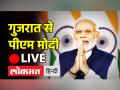 पीएम मोदी ने बनासकांठा में आलू प्रोसेसिंग प्लांट का किया उद्घाटन - Hindi News | PM Modi's speech at Banas Dairy in Diyodar, Gujarat | Latest india Videos at Lokmatnews.in