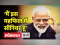 ‘मैं इस महफिल में सीनियर हूं’ - Hindi News | PM Modi's speech at CM-Chief Justice Conference | Latest india Videos at Lokmatnews.in