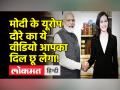 पीएम मोदी के यूरोप दौरे की दिलचस्प तस्वीरें आई सामने - Hindi News | PM Narendra Modi reaches France in last leg of his Europe Visit | Latest india Videos at Lokmatnews.in