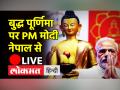 बुद्ध पूर्णिमा पर PM Modi ने मायादेवी मंदिर के किए दर्शन - Hindi News | PM Modi visits Lumbini in Nepal | Latest india Videos at Lokmatnews.in