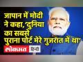 जब जापान में PM मोदी ने गुजरात को किया याद - Hindi News | PM Modi during IPEF Launch in Tokyo, Japan | Latest india Videos at Lokmatnews.in