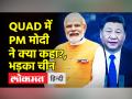 QUAD में PM मोदी ने क्या कहा? - Hindi News | PM Modi addresses QUAD Summit | Latest world Videos at Lokmatnews.in