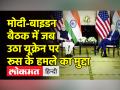 मोदी-बाइडन बैठक में जब उठा यूक्रेन पर रूस के हमले का मुद्दा - Hindi News | PM Modi meets US President Biden on sidelines of QUAD | Latest india Videos at Lokmatnews.in