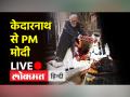 प्रधानमंत्री नरेंद्र मोदी ने किया केदारनाथ रोपवे का शिलान्यास - Hindi News | Prime Minister Narendra Modi laid the foundation stone of Kedarnath ropeway | Latest india Videos at Lokmatnews.in