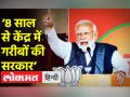 ‘8 साल से केंद्र में गरीबों की सरकार’ - Hindi News | PM Modi addresses public rally in Rajkot, Gujarat | Latest india Videos at Lokmatnews.in