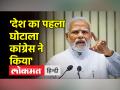 हिमाचल में पीएम मोदी ने कांग्रेस पर बोला हमला - Hindi News | PM Modi attacked Congress in Himachal | Latest india Videos at Lokmatnews.in