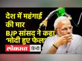देश में महंगाई की मार, बीजेपी सांसद ने कहा, ‘पीएम मोदी हुए फेल’ - Hindi News | Subramanian Swamy slams PM Modi on Economic affairs | Latest india Videos at Lokmatnews.in