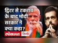 मोदी सरकार का Twitter को सख्त संदेश, कंपनी का कोई नियम हो, लेकिन उसे देश के कानूनों का पालन करना होगा - Hindi News | Modi government's strict message to Twitter, the company has a rule, but it has to follow the laws of the country | Latest india Videos at Lokmatnews.in